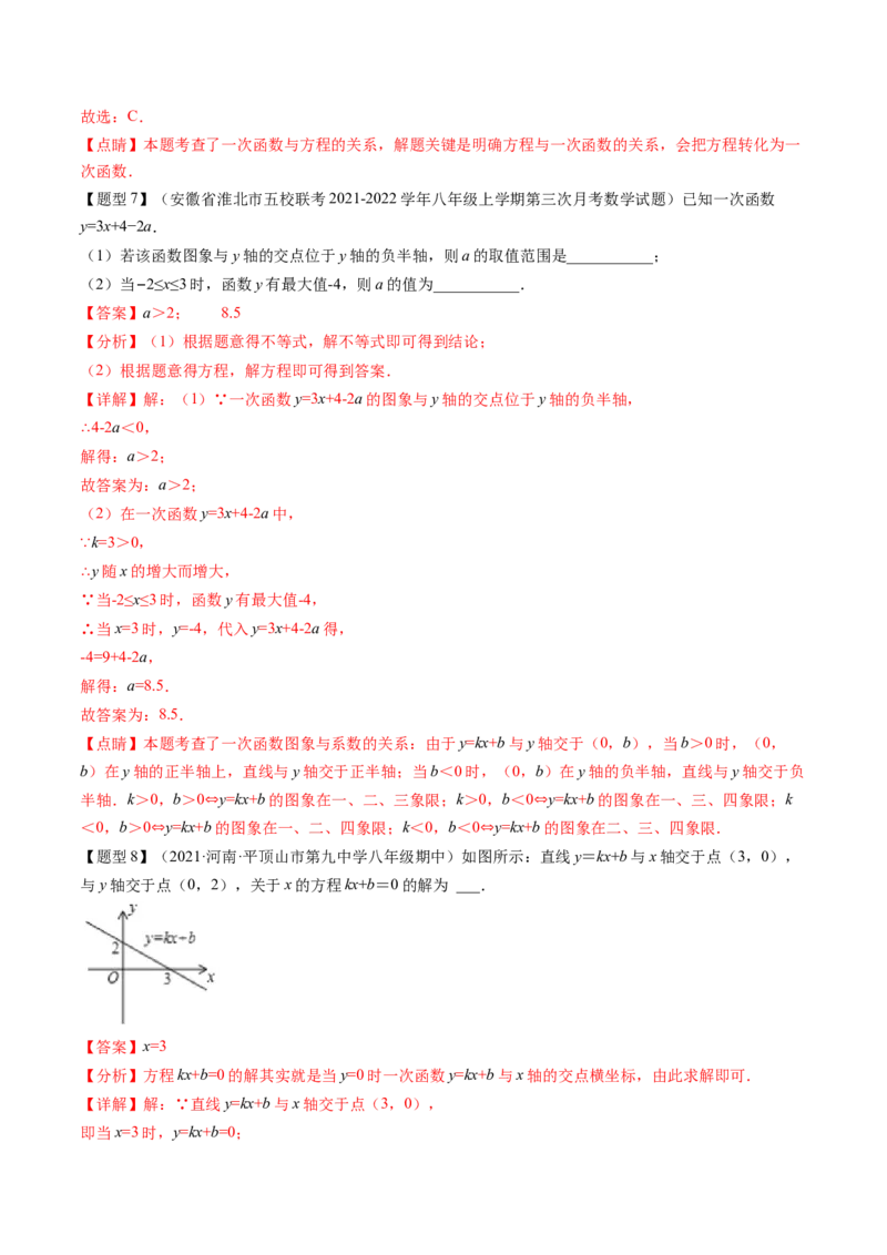 第四章一次函数（题型汇总复习）（解析版）_北师大初中数学_8上-北师大版初中数学_旧版_05习题试卷_2单元试卷_单元测试（第2套）
