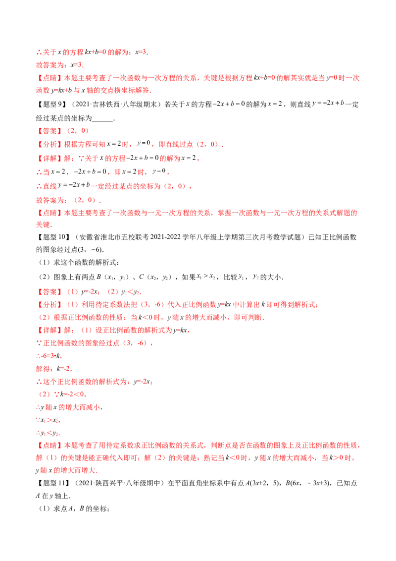 第四章一次函数（题型汇总复习）（解析版）_北师大初中数学_8上-北师大版初中数学_旧版_05习题试卷_2单元试卷_单元测试（第2套）