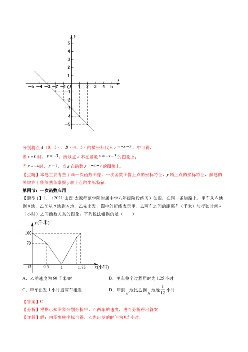 第四章一次函数（题型汇总复习）（解析版）_北师大初中数学_8上-北师大版初中数学_旧版_05习题试卷_2单元试卷_单元测试（第2套）