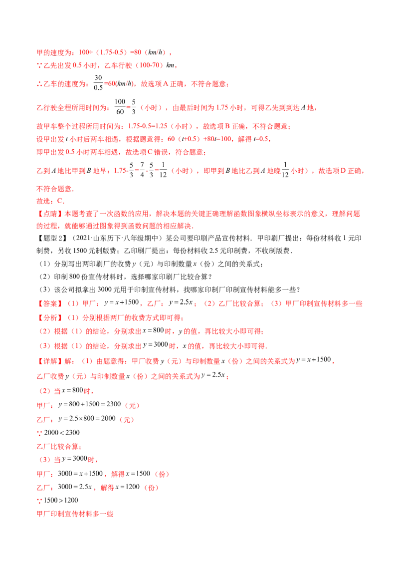 第四章一次函数（题型汇总复习）（解析版）_北师大初中数学_8上-北师大版初中数学_旧版_05习题试卷_2单元试卷_单元测试（第2套）