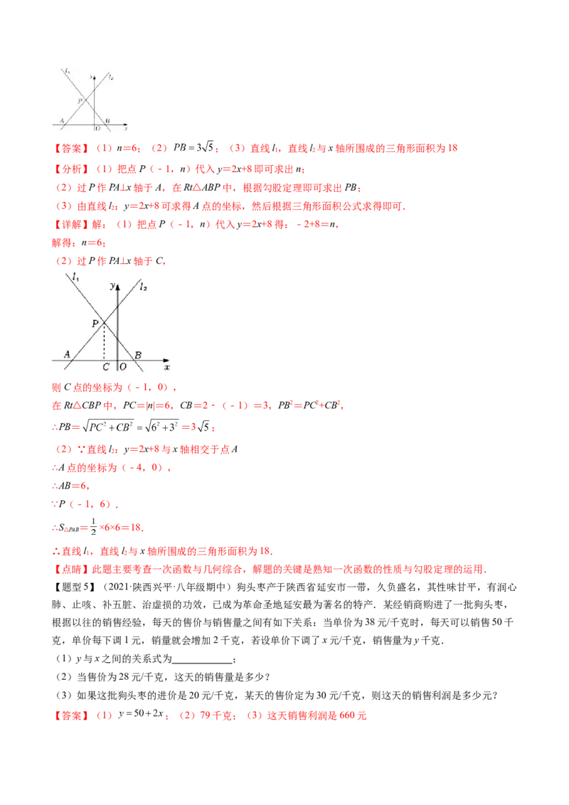 第四章一次函数（题型汇总复习）（解析版）_北师大初中数学_8上-北师大版初中数学_旧版_05习题试卷_2单元试卷_单元测试（第2套）