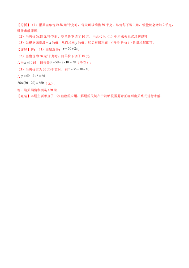 第四章一次函数（题型汇总复习）（解析版）_北师大初中数学_8上-北师大版初中数学_旧版_05习题试卷_2单元试卷_单元测试（第2套）