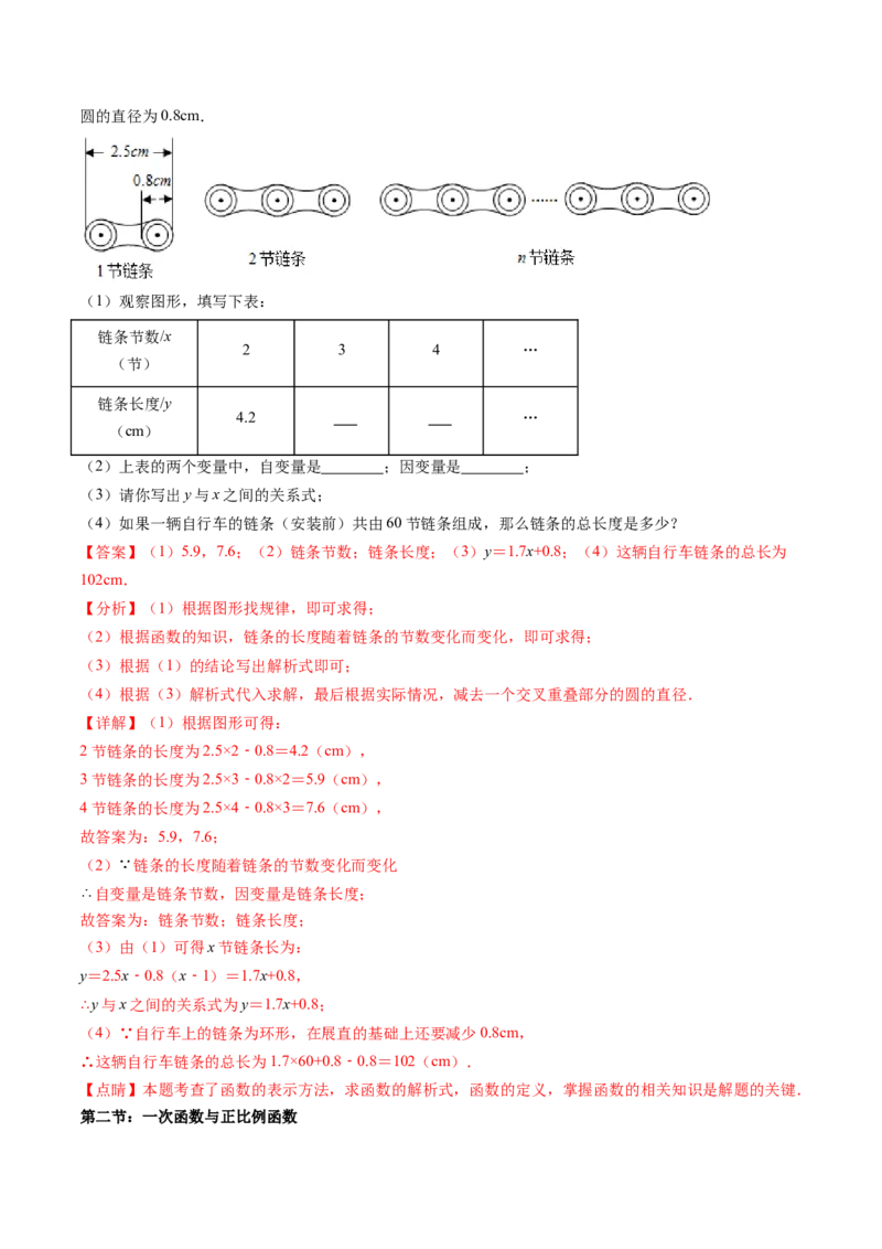 第四章一次函数（题型汇总复习）（解析版）_北师大初中数学_8上-北师大版初中数学_旧版_05习题试卷_2单元试卷_单元测试（第2套）