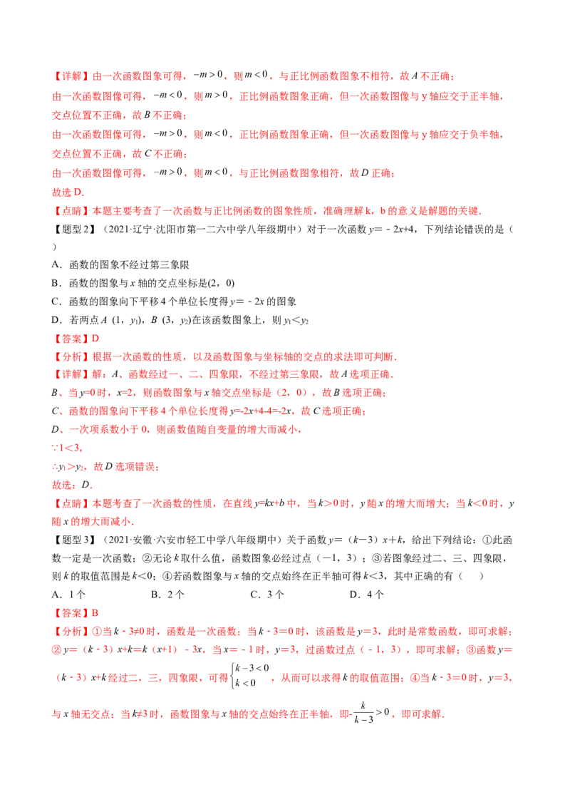 第四章一次函数（题型汇总复习）（解析版）_北师大初中数学_8上-北师大版初中数学_旧版_05习题试卷_2单元试卷_单元测试（第2套）