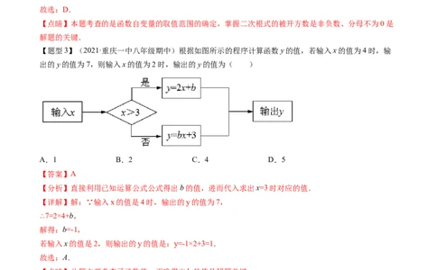 第四章一次函数（题型汇总复习）（解析版）_北师大初中数学_8上-北师大版初中数学_旧版_05习题试卷_2单元试卷_单元测试（第2套）