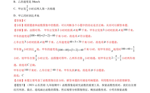 第四章一次函数（题型汇总复习）（解析版）_北师大初中数学_8上-北师大版初中数学_旧版_05习题试卷_2单元试卷_单元测试（第2套）