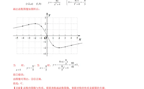 第四章一次函数（题型汇总复习）（解析版）_北师大初中数学_8上-北师大版初中数学_旧版_05习题试卷_2单元试卷_单元测试（第2套）