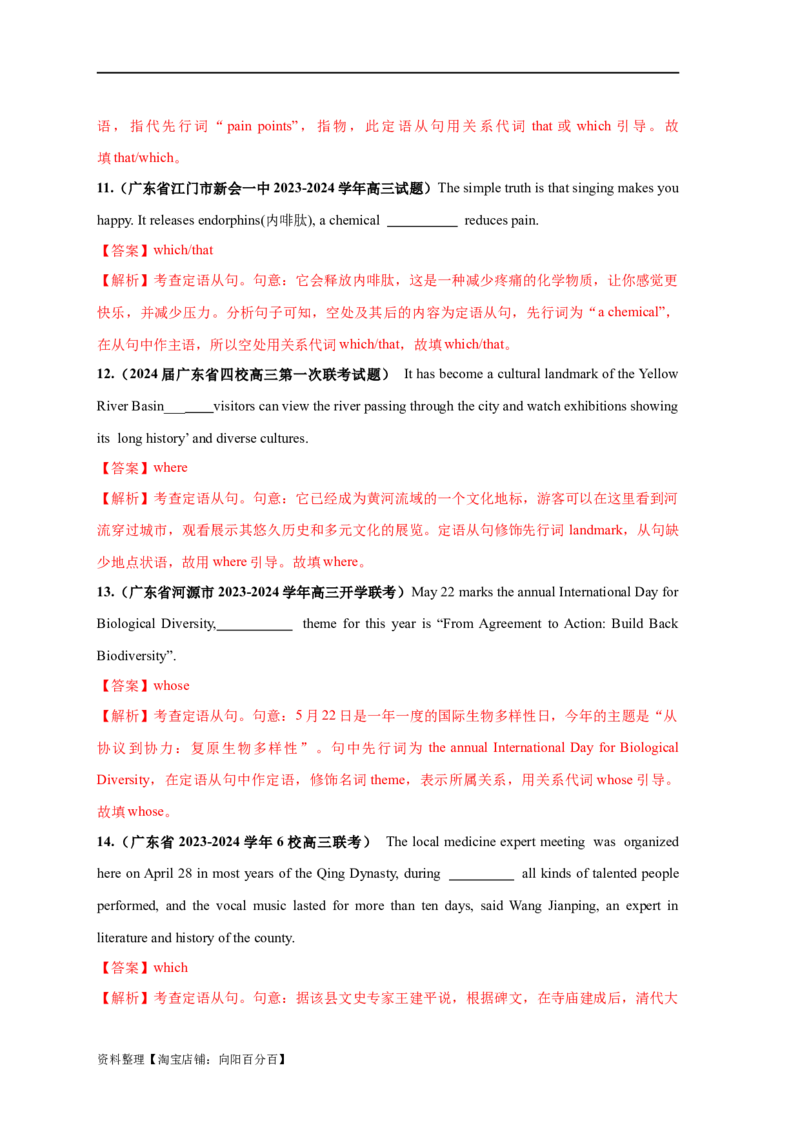 易错点11定语从句（4大陷阱）-备战2024年高考英语考试易错题（解析版）_03高考英语_新高考复习资料_2024年新高考资料_专项复习资料_❤备战2024年高考英语考试易错题（新高考专用）