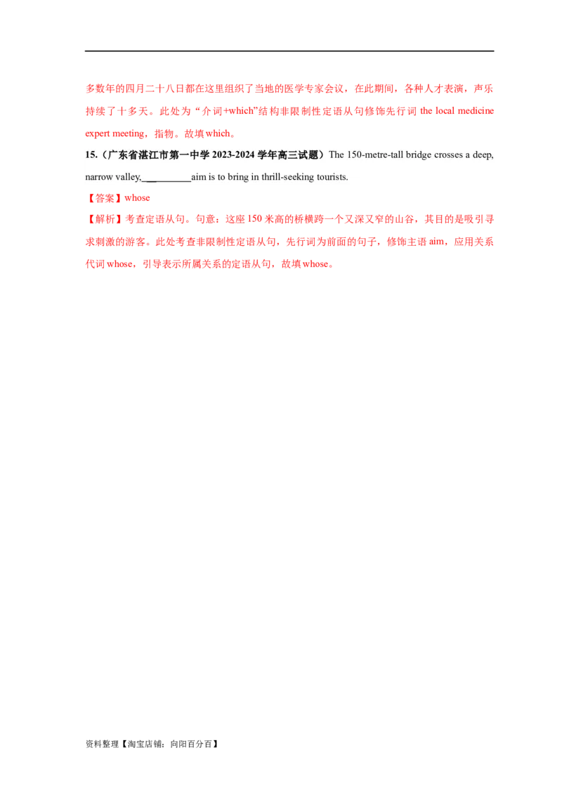 易错点11定语从句（4大陷阱）-备战2024年高考英语考试易错题（解析版）_03高考英语_新高考复习资料_2024年新高考资料_专项复习资料_❤备战2024年高考英语考试易错题（新高考专用）