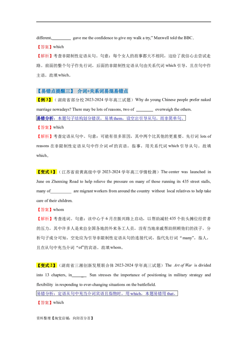 易错点11定语从句（4大陷阱）-备战2024年高考英语考试易错题（解析版）_03高考英语_新高考复习资料_2024年新高考资料_专项复习资料_❤备战2024年高考英语考试易错题（新高考专用）