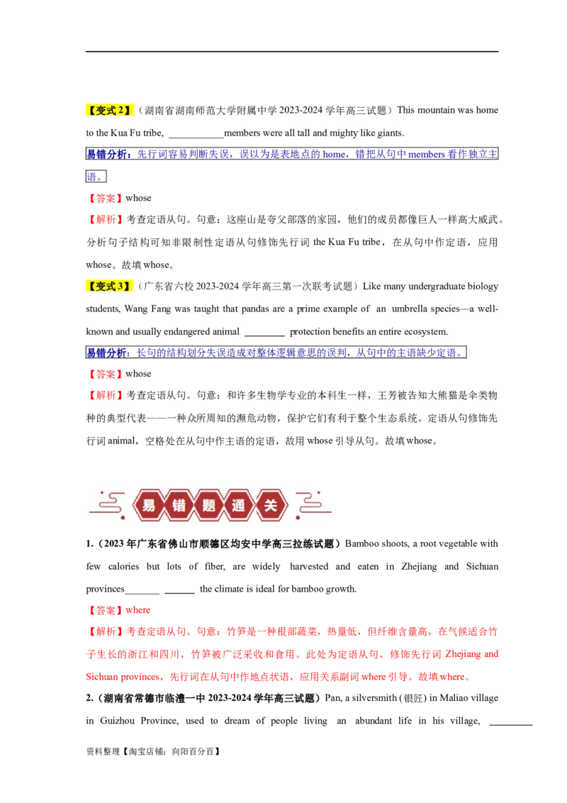 易错点11定语从句（4大陷阱）-备战2024年高考英语考试易错题（解析版）_03高考英语_新高考复习资料_2024年新高考资料_专项复习资料_❤备战2024年高考英语考试易错题（新高考专用）