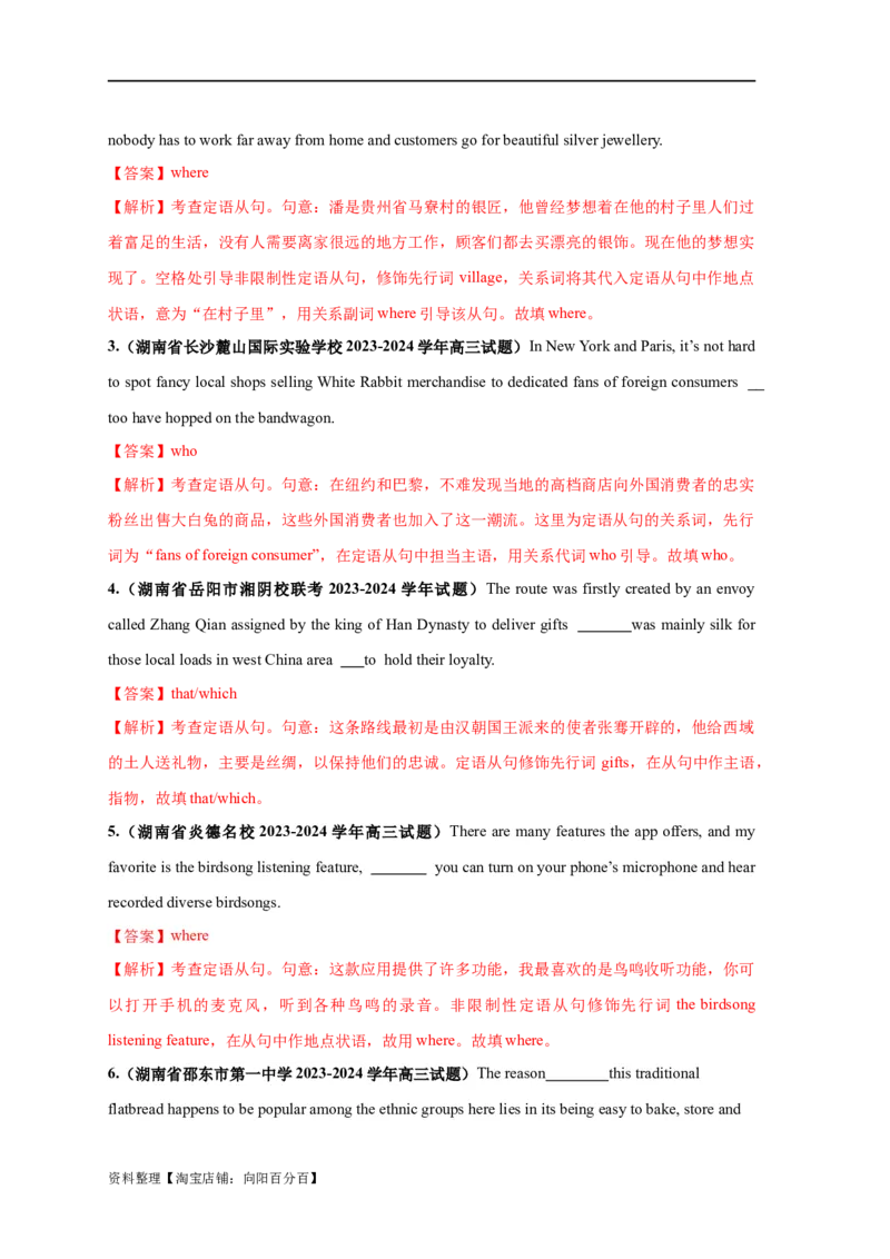 易错点11定语从句（4大陷阱）-备战2024年高考英语考试易错题（解析版）_03高考英语_新高考复习资料_2024年新高考资料_专项复习资料_❤备战2024年高考英语考试易错题（新高考专用）