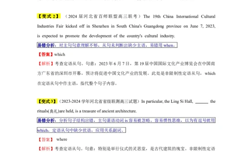 易错点11定语从句（4大陷阱）-备战2024年高考英语考试易错题（解析版）_03高考英语_新高考复习资料_2024年新高考资料_专项复习资料_❤备战2024年高考英语考试易错题（新高考专用）