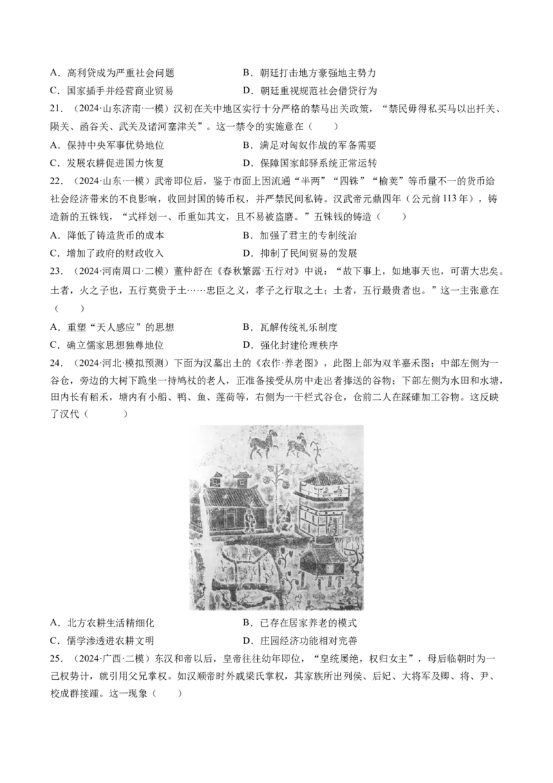 押第2题秦汉时期：统一多民族封建国家的建立与巩固（原卷版）_07高考历史_2024年新高考资料_52024三轮冲刺_备战2024年高考历史临考题号押题（辽宁、黑龙江、吉林专用）322866720