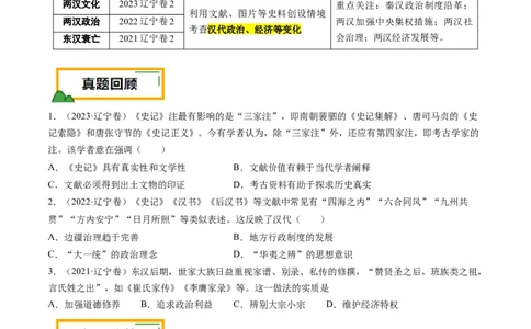 押第2题秦汉时期：统一多民族封建国家的建立与巩固（原卷版）_07高考历史_2024年新高考资料_52024三轮冲刺_备战2024年高考历史临考题号押题（辽宁、黑龙江、吉林专用）322866720
