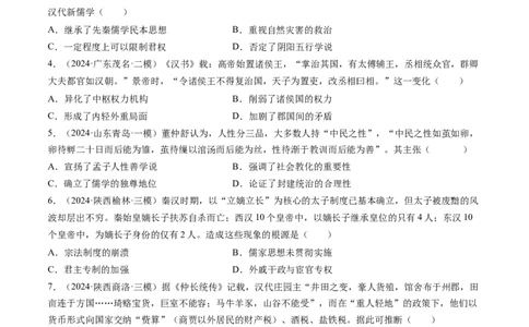 押第2题秦汉时期：统一多民族封建国家的建立与巩固（原卷版）_07高考历史_2024年新高考资料_52024三轮冲刺_备战2024年高考历史临考题号押题（辽宁、黑龙江、吉林专用）322866720