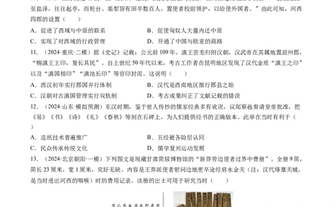 押第2题秦汉时期：统一多民族封建国家的建立与巩固（原卷版）_07高考历史_2024年新高考资料_52024三轮冲刺_备战2024年高考历史临考题号押题（辽宁、黑龙江、吉林专用）322866720