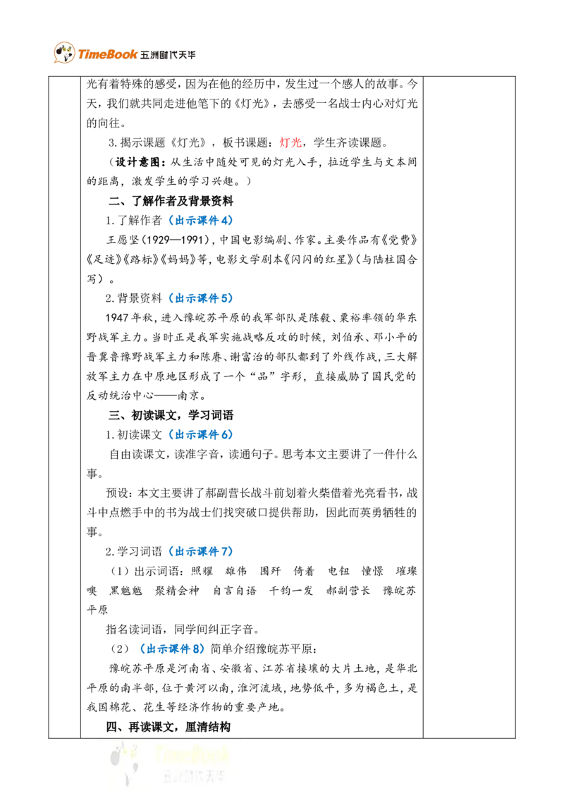 8灯光优质版教案_25秋1-6年级语文上册课件教案_25秋统编版语文六年级上册_统编版语文六年级上册教学资源包（25秋七彩课堂）_2.第二单元_8灯光_教案