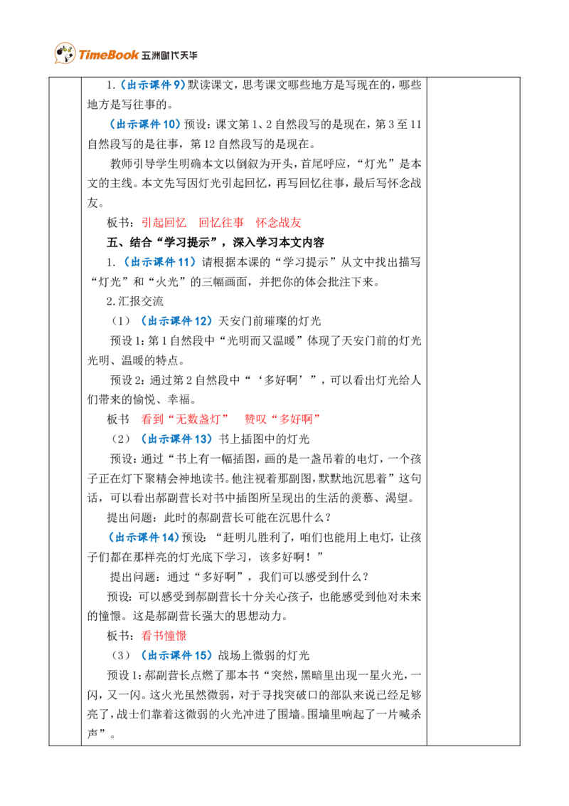 8灯光优质版教案_25秋1-6年级语文上册课件教案_25秋统编版语文六年级上册_统编版语文六年级上册教学资源包（25秋七彩课堂）_2.第二单元_8灯光_教案