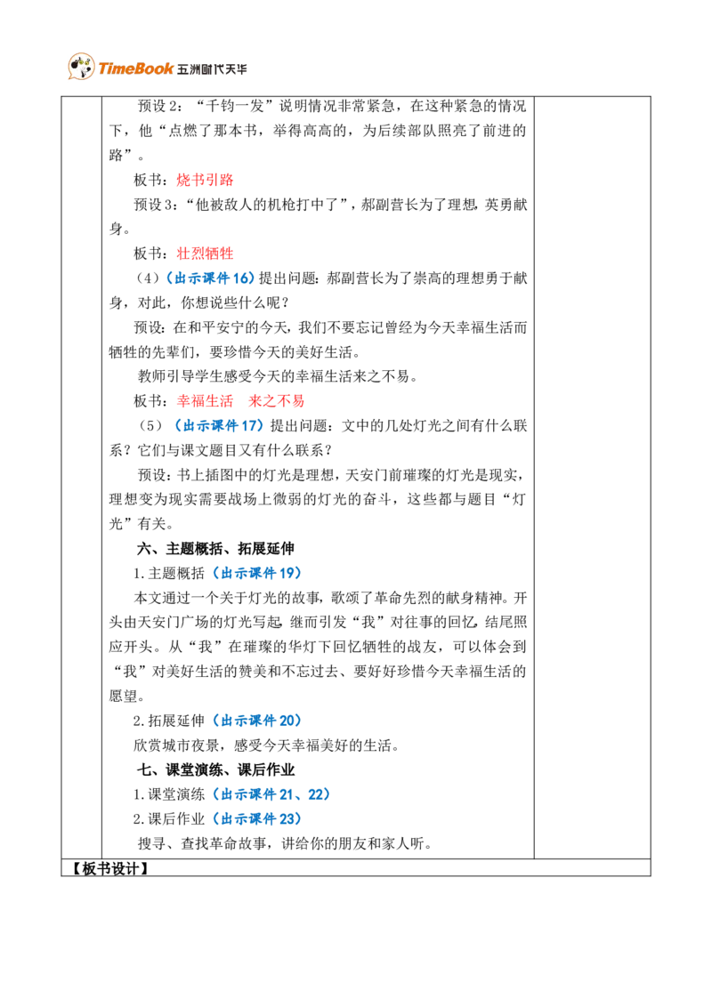 8灯光优质版教案_25秋1-6年级语文上册课件教案_25秋统编版语文六年级上册_统编版语文六年级上册教学资源包（25秋七彩课堂）_2.第二单元_8灯光_教案