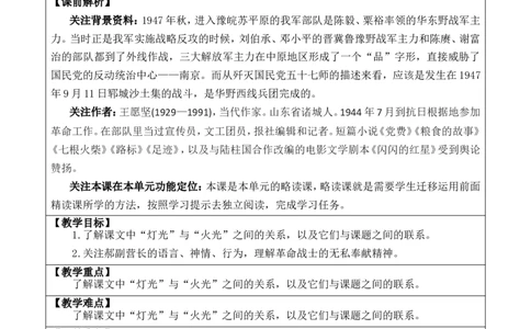 8灯光优质版教案_25秋1-6年级语文上册课件教案_25秋统编版语文六年级上册_统编版语文六年级上册教学资源包（25秋七彩课堂）_2.第二单元_8灯光_教案