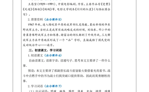 8灯光优质版教案_25秋1-6年级语文上册课件教案_25秋统编版语文六年级上册_统编版语文六年级上册教学资源包（25秋七彩课堂）_2.第二单元_8灯光_教案