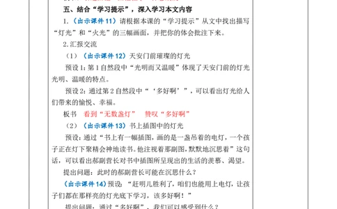 8灯光优质版教案_25秋1-6年级语文上册课件教案_25秋统编版语文六年级上册_统编版语文六年级上册教学资源包（25秋七彩课堂）_2.第二单元_8灯光_教案