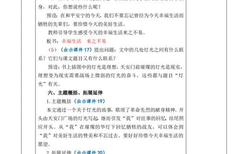 8灯光优质版教案_25秋1-6年级语文上册课件教案_25秋统编版语文六年级上册_统编版语文六年级上册教学资源包（25秋七彩课堂）_2.第二单元_8灯光_教案