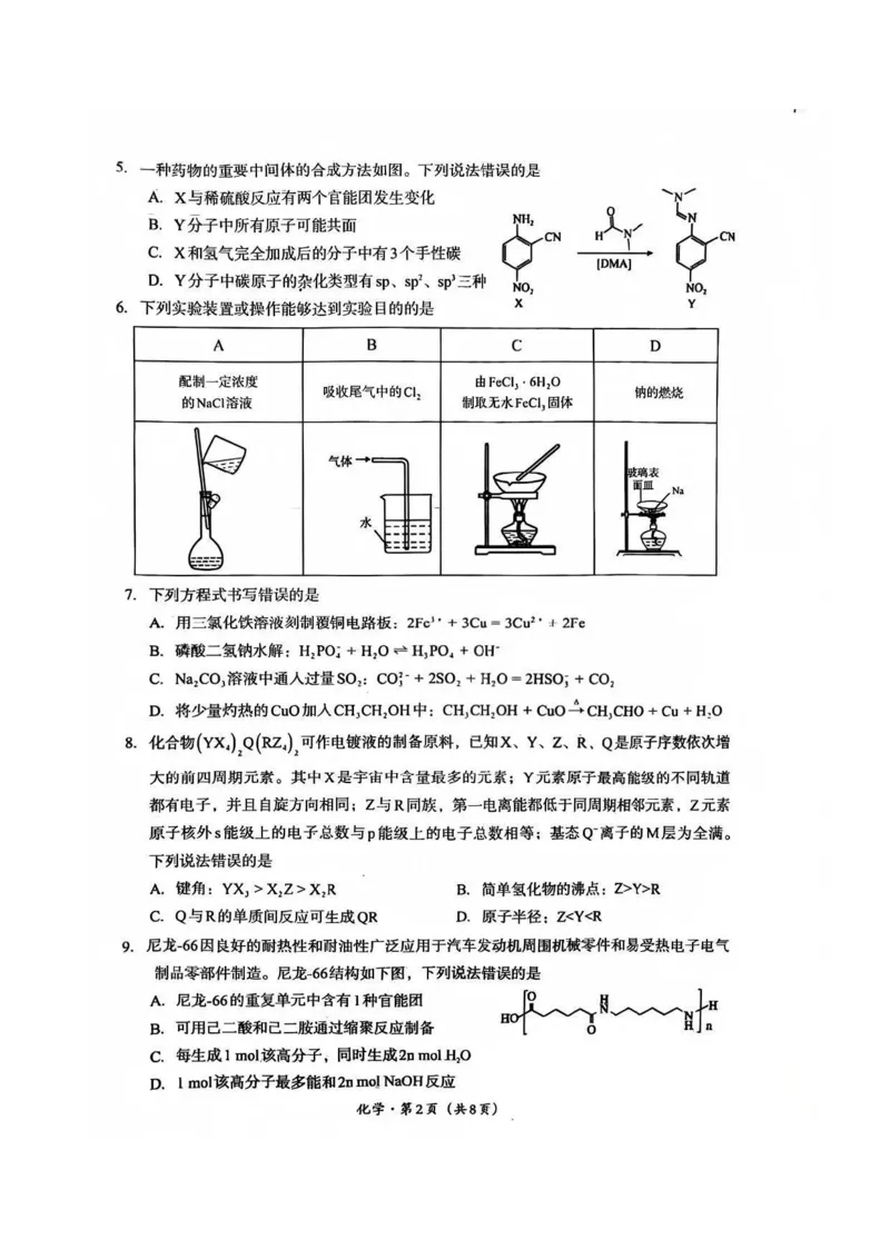 巴中市普通高中2023级&ldquo;一诊&rdquo;考试化学_全国高考模拟卷_2026年2月_260202四川省巴中市普通高中2023级&ldquo;一诊&rdquo;考试（巴中一诊）（全科）
