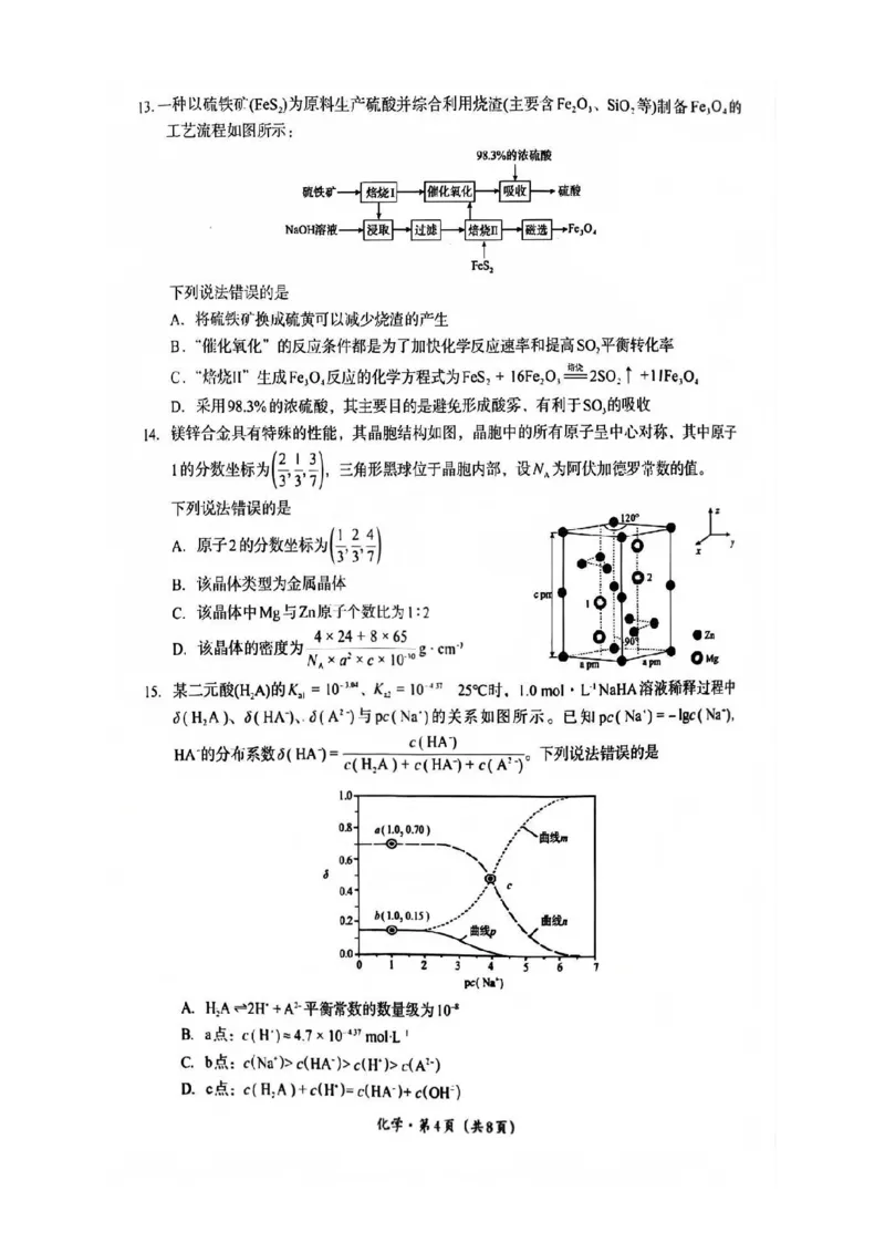 巴中市普通高中2023级&ldquo;一诊&rdquo;考试化学_全国高考模拟卷_2026年2月_260202四川省巴中市普通高中2023级&ldquo;一诊&rdquo;考试（巴中一诊）（全科）