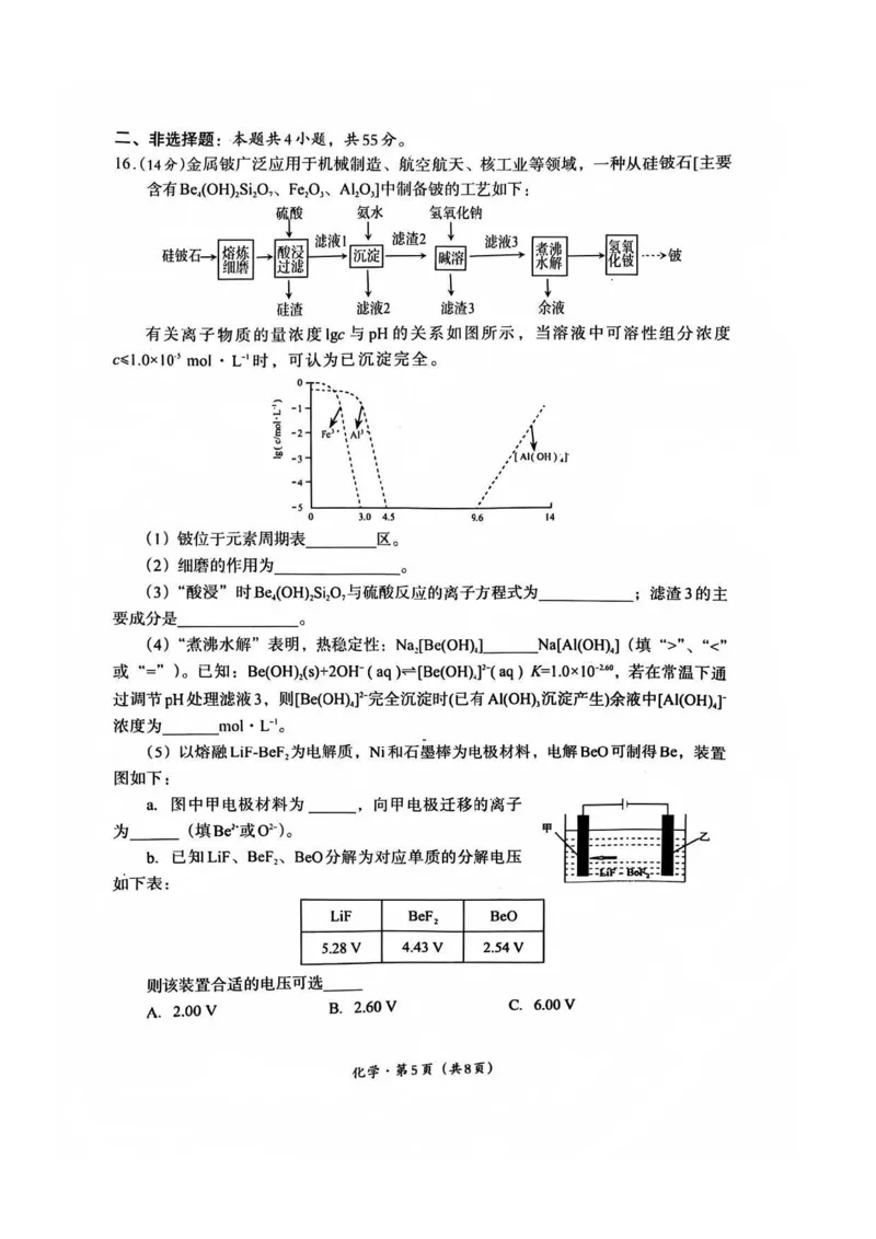 巴中市普通高中2023级&ldquo;一诊&rdquo;考试化学_全国高考模拟卷_2026年2月_260202四川省巴中市普通高中2023级&ldquo;一诊&rdquo;考试（巴中一诊）（全科）