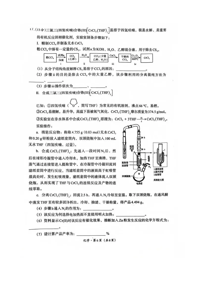 巴中市普通高中2023级&ldquo;一诊&rdquo;考试化学_全国高考模拟卷_2026年2月_260202四川省巴中市普通高中2023级&ldquo;一诊&rdquo;考试（巴中一诊）（全科）