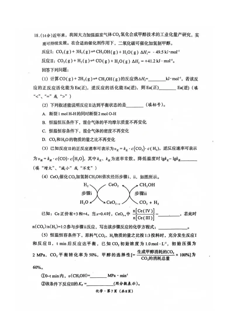 巴中市普通高中2023级&ldquo;一诊&rdquo;考试化学_全国高考模拟卷_2026年2月_260202四川省巴中市普通高中2023级&ldquo;一诊&rdquo;考试（巴中一诊）（全科）