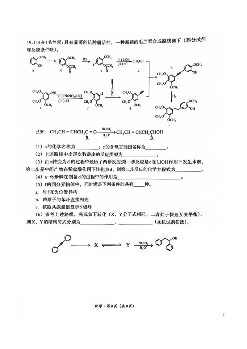 巴中市普通高中2023级&ldquo;一诊&rdquo;考试化学_全国高考模拟卷_2026年2月_260202四川省巴中市普通高中2023级&ldquo;一诊&rdquo;考试（巴中一诊）（全科）