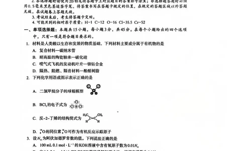 巴中市普通高中2023级&ldquo;一诊&rdquo;考试化学_全国高考模拟卷_2026年2月_260202四川省巴中市普通高中2023级&ldquo;一诊&rdquo;考试（巴中一诊）（全科）