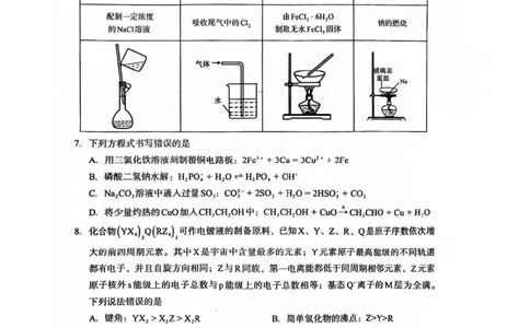巴中市普通高中2023级&ldquo;一诊&rdquo;考试化学_全国高考模拟卷_2026年2月_260202四川省巴中市普通高中2023级&ldquo;一诊&rdquo;考试（巴中一诊）（全科）