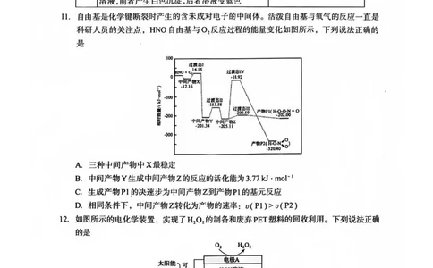 巴中市普通高中2023级&ldquo;一诊&rdquo;考试化学_全国高考模拟卷_2026年2月_260202四川省巴中市普通高中2023级&ldquo;一诊&rdquo;考试（巴中一诊）（全科）