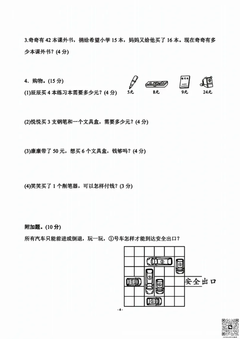 一二三四五六年级上册数学北师期中押题卷汇总_小学1-6年级常用的上册资源汇总_一年级上册资料