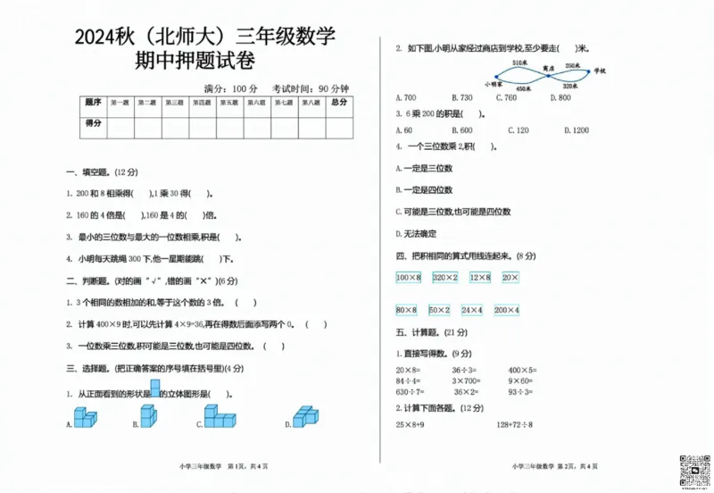 一二三四五六年级上册数学北师期中押题卷汇总_小学1-6年级常用的上册资源汇总_一年级上册资料