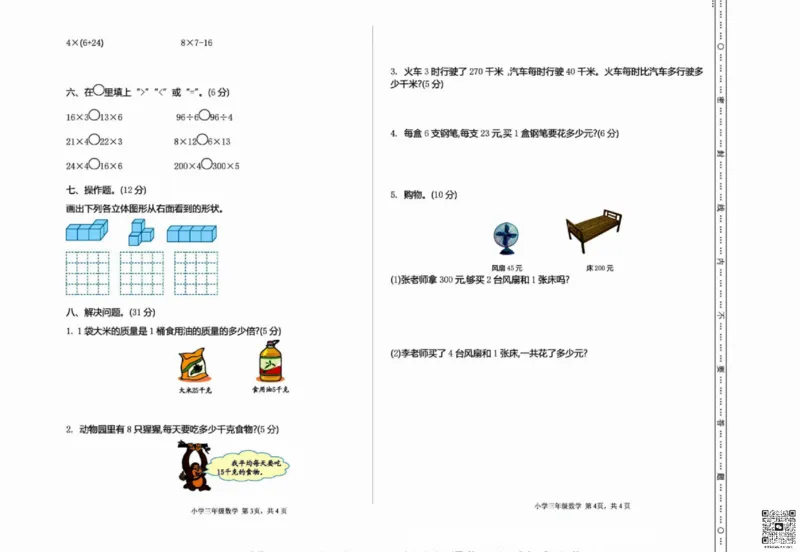 一二三四五六年级上册数学北师期中押题卷汇总_小学1-6年级常用的上册资源汇总_一年级上册资料