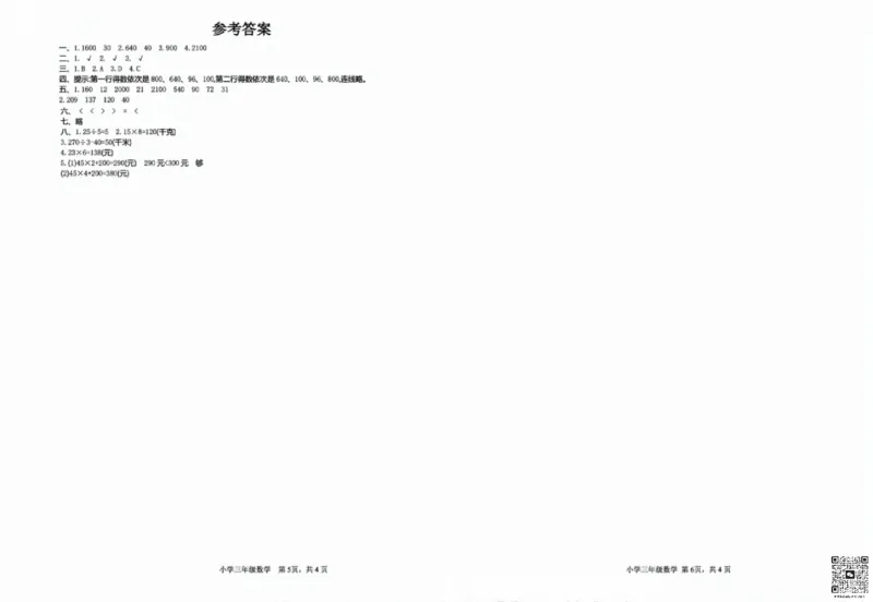 一二三四五六年级上册数学北师期中押题卷汇总_小学1-6年级常用的上册资源汇总_一年级上册资料