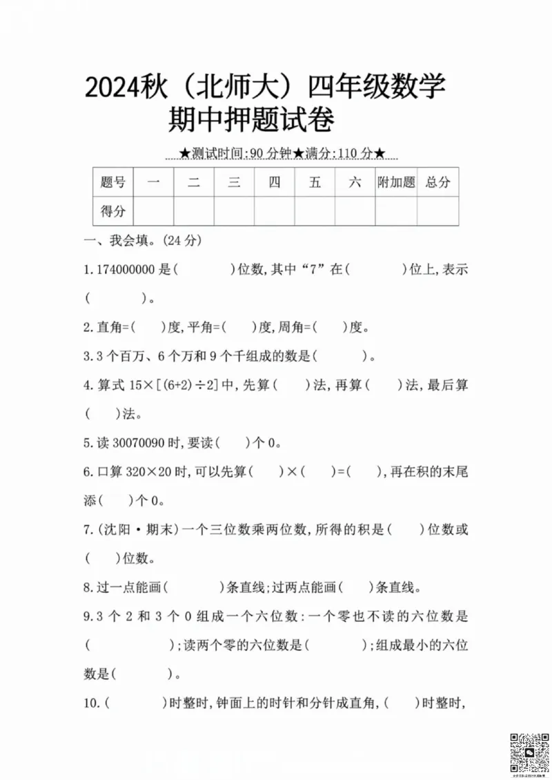 一二三四五六年级上册数学北师期中押题卷汇总_小学1-6年级常用的上册资源汇总_一年级上册资料