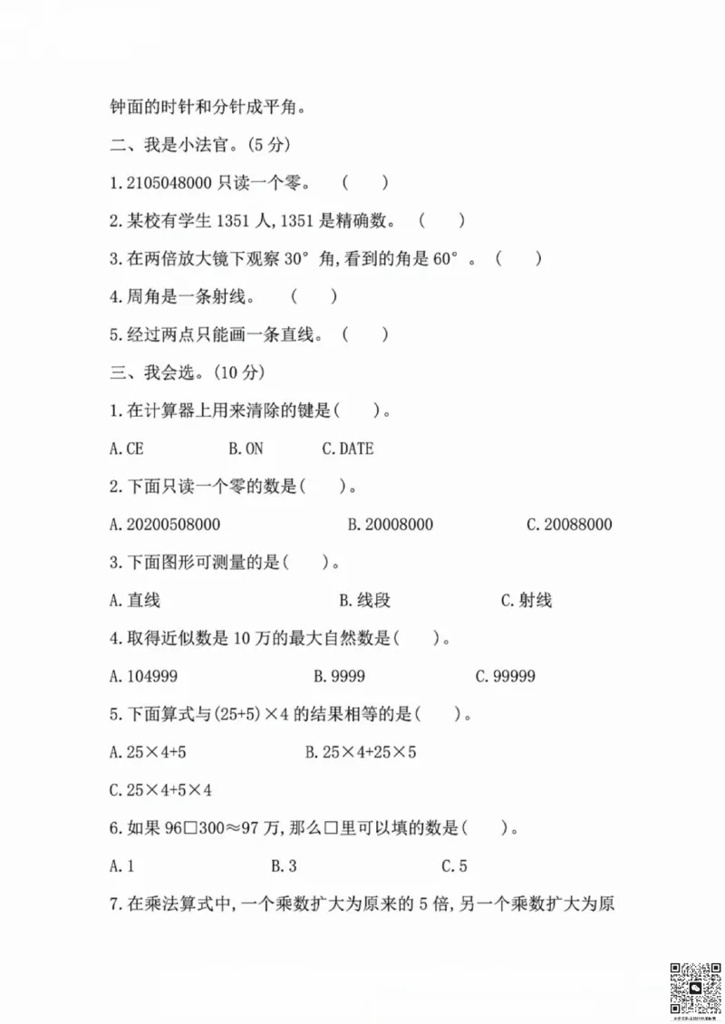 一二三四五六年级上册数学北师期中押题卷汇总_小学1-6年级常用的上册资源汇总_一年级上册资料