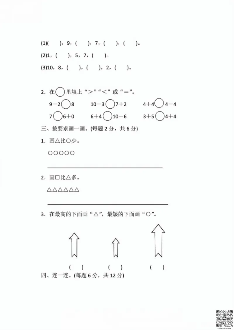 一二三四五六年级上册数学北师期中押题卷汇总_小学1-6年级常用的上册资源汇总_一年级上册资料