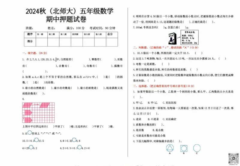 一二三四五六年级上册数学北师期中押题卷汇总_小学1-6年级常用的上册资源汇总_一年级上册资料