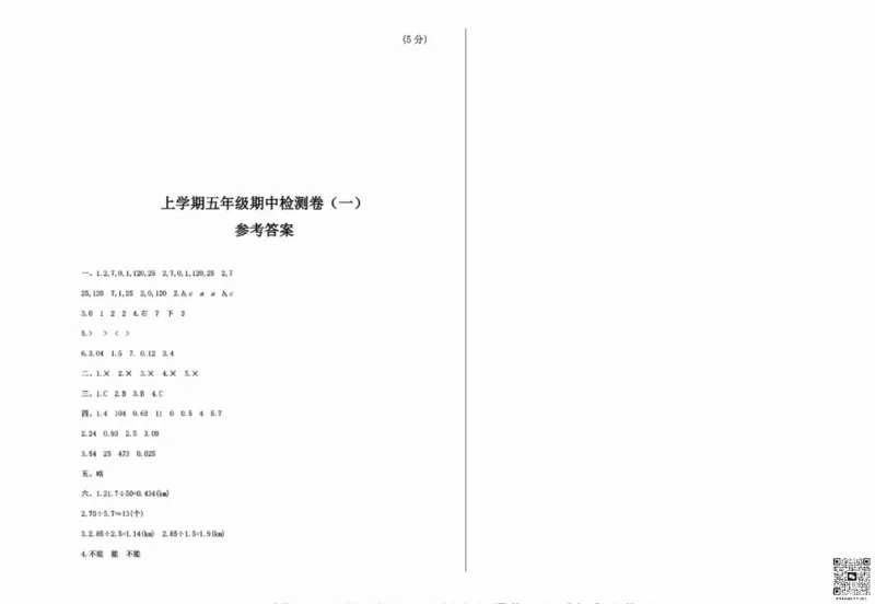 一二三四五六年级上册数学北师期中押题卷汇总_小学1-6年级常用的上册资源汇总_一年级上册资料