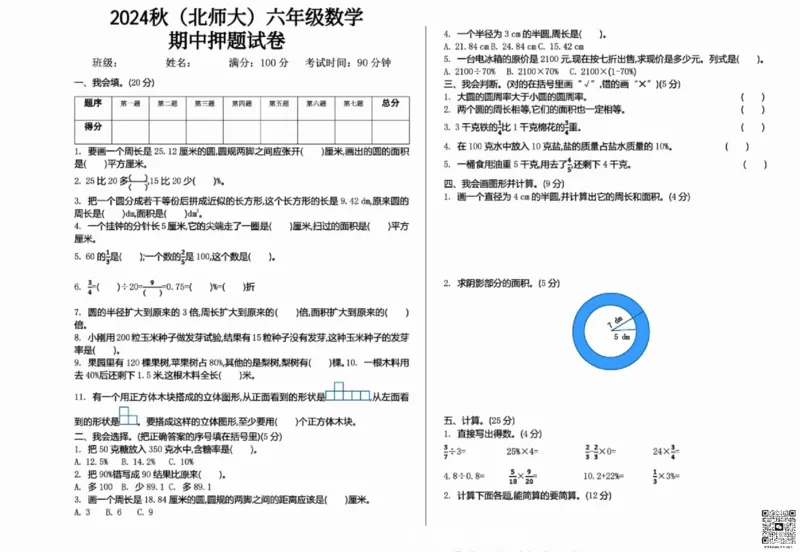 一二三四五六年级上册数学北师期中押题卷汇总_小学1-6年级常用的上册资源汇总_一年级上册资料
