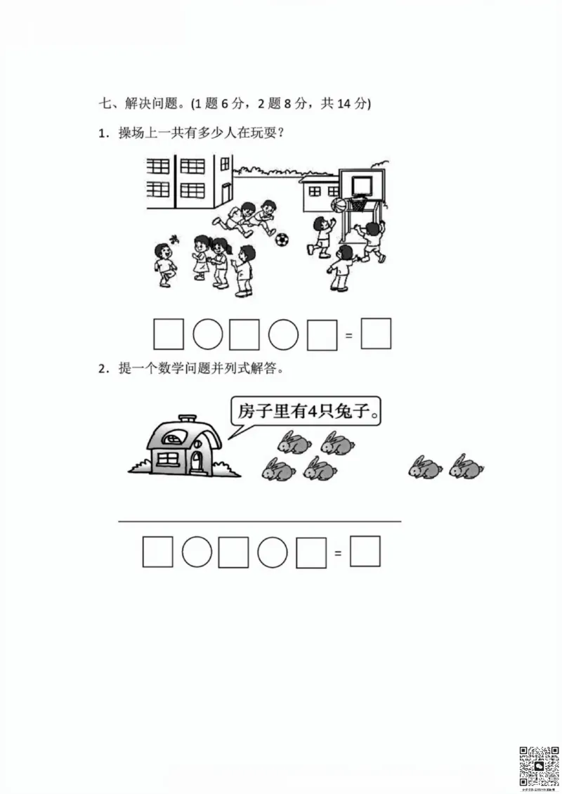 一二三四五六年级上册数学北师期中押题卷汇总_小学1-6年级常用的上册资源汇总_一年级上册资料
