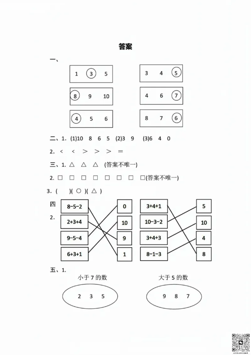 一二三四五六年级上册数学北师期中押题卷汇总_小学1-6年级常用的上册资源汇总_一年级上册资料