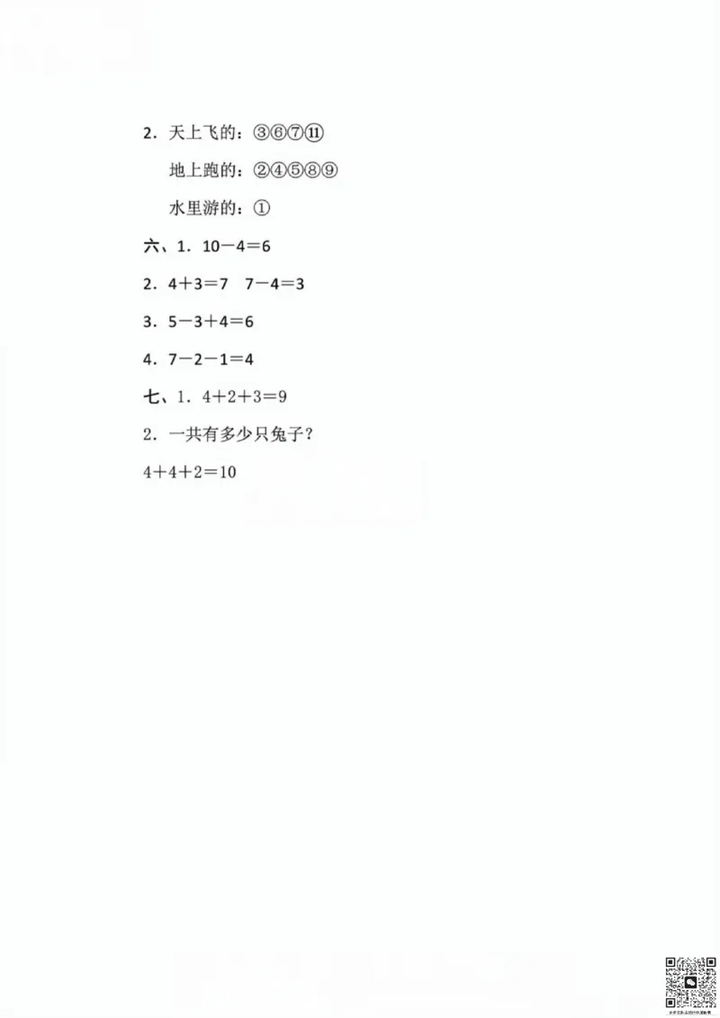 一二三四五六年级上册数学北师期中押题卷汇总_小学1-6年级常用的上册资源汇总_一年级上册资料